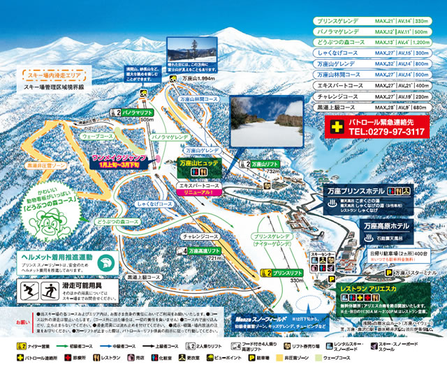 萬座滑雪場雪道介紹 スキー場コース画像